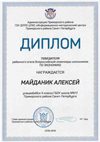 2018-2019 Майданик Алексей 4б (РО-экономика)